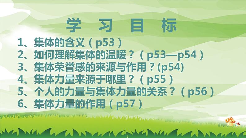 6.1 集体生活邀请我 （课件） 2023-2024学年七年级道德与法治下册 （统编版）02