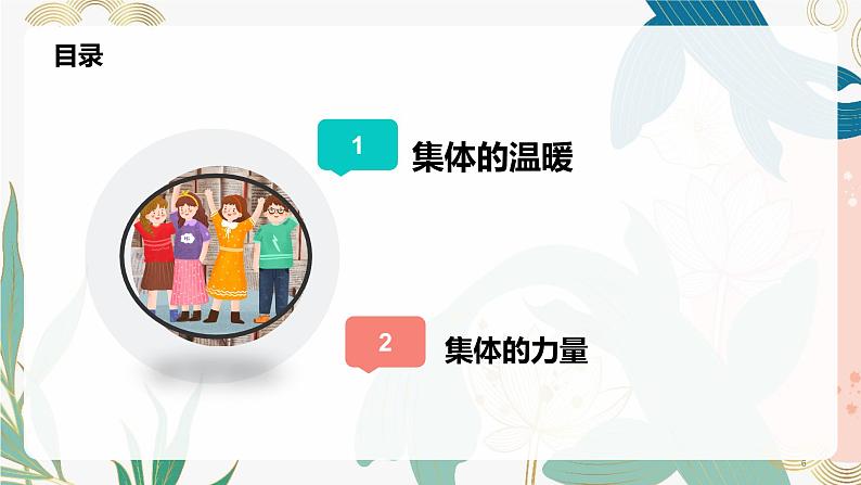 6.1集体生活邀请我（同步课件） -2023-2024学年七年级道德与法治下册 （统编版）第6页