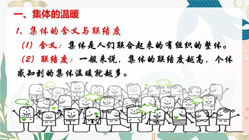 6.1集体生活邀请我（同步课件） -2023-2024学年七年级道德与法治下册 （统编版）第8页