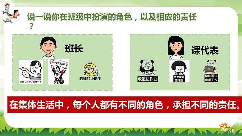 6.2 集体生活成就我 （课件） 2023-2024学年七年级道德与法治下册 （统编版）第5页