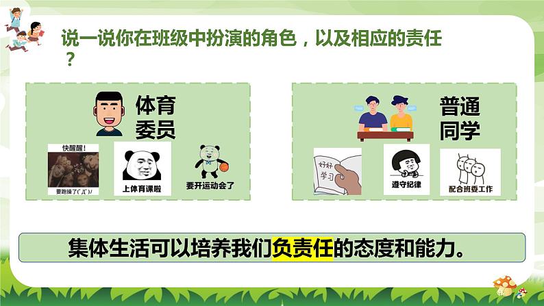 6.2 集体生活成就我 （课件） 2023-2024学年七年级道德与法治下册 （统编版）第6页