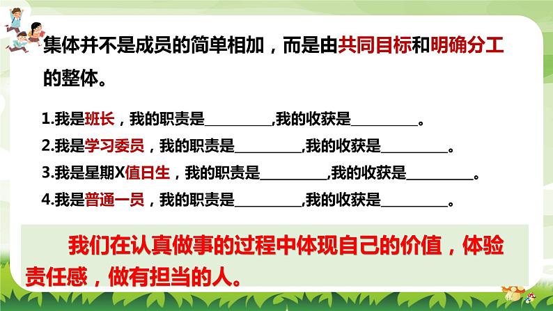 6.2 集体生活成就我 （课件） 2023-2024学年七年级道德与法治下册 （统编版）第7页