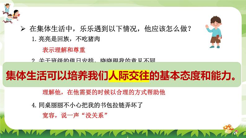 6.2 集体生活成就我 （课件） 2023-2024学年七年级道德与法治下册 （统编版）第8页