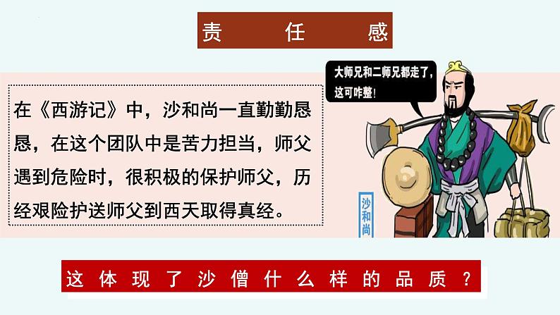 6.2 集体生活成就我 （课件） 2023-2024学年七年级道德与法治下册 （统编版） (2)第8页