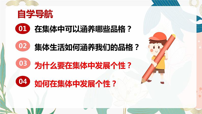 6.2 集体生活成就我（同步课件） -2023-2024学年七年级道德与法治下册 （统编版）第4页