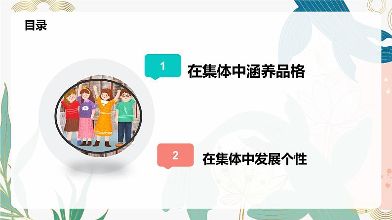 6.2 集体生活成就我（同步课件） -2023-2024学年七年级道德与法治下册 （统编版）第6页