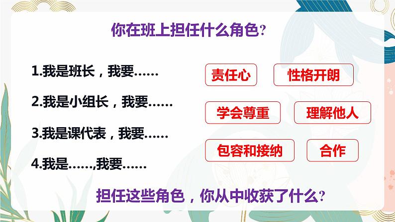 6.2 集体生活成就我（同步课件） -2023-2024学年七年级道德与法治下册 （统编版）第8页