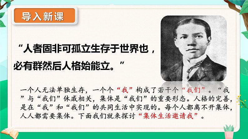 6.2 集体生活成就我（同步课件） -2023-2024学年七年级道德与法治下册 （统编版） (2)第3页