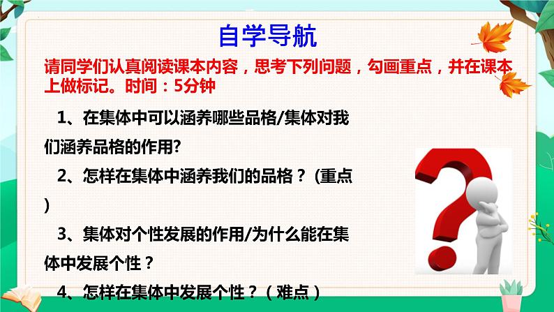 6.2 集体生活成就我（同步课件） -2023-2024学年七年级道德与法治下册 （统编版） (2)第4页