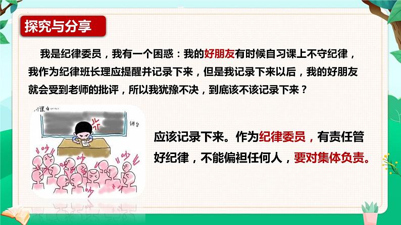 6.2 集体生活成就我（同步课件） -2023-2024学年七年级道德与法治下册 （统编版） (2)第7页