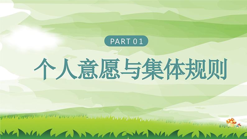 7.1 单音与和声 （课件） 2023-2024学年七年级道德与法治下册 （统编版）第3页