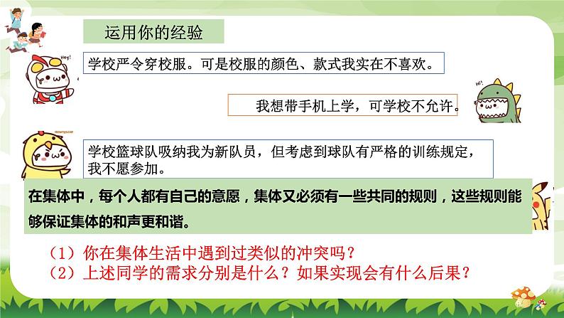 7.1 单音与和声 （课件） 2023-2024学年七年级道德与法治下册 （统编版）第4页