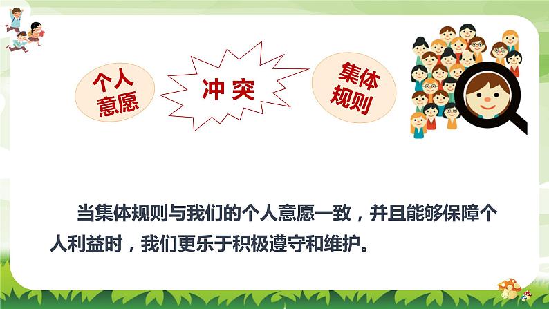 7.1 单音与和声 （课件） 2023-2024学年七年级道德与法治下册 （统编版）第5页