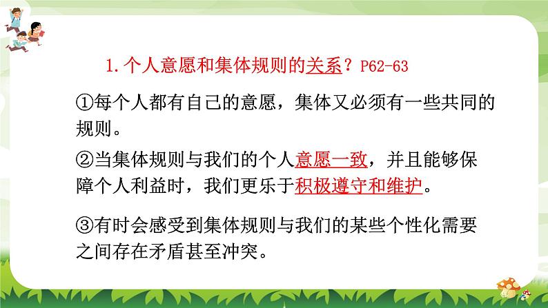 7.1 单音与和声 （课件） 2023-2024学年七年级道德与法治下册 （统编版）第7页