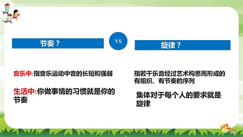 7.2 节奏与旋律 （课件） 2023-2024学年七年级道德与法治下册 （统编版）第3页