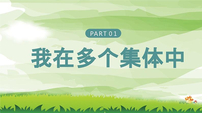 7.2 节奏与旋律 （课件） 2023-2024学年七年级道德与法治下册 （统编版）第4页