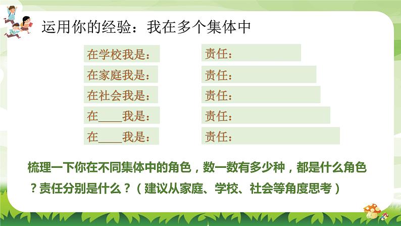 7.2 节奏与旋律 （课件） 2023-2024学年七年级道德与法治下册 （统编版）第5页