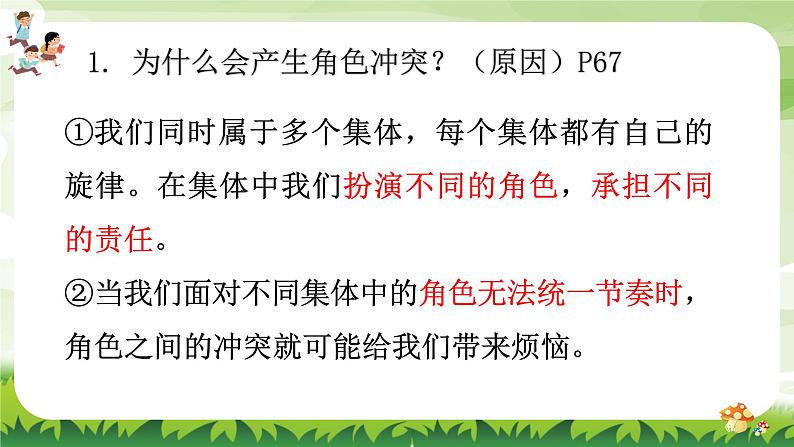 7.2 节奏与旋律 （课件） 2023-2024学年七年级道德与法治下册 （统编版）第7页