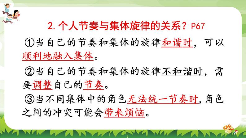 7.2 节奏与旋律 （课件） 2023-2024学年七年级道德与法治下册 （统编版）第8页