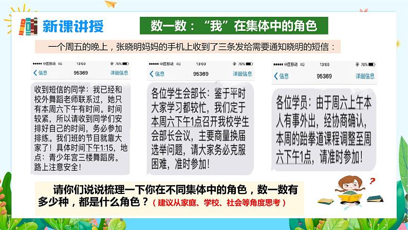 7.2 节奏与旋律 （课件） 2023-2024学年七年级道德与法治下册 （统编版） (2)第5页