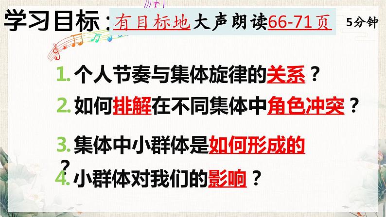 7.2节奏与旋律（同步课件） -2023-2024学年七年级道德与法治下册 （统编版）第3页