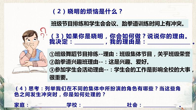 7.2节奏与旋律（同步课件） -2023-2024学年七年级道德与法治下册 （统编版）第8页