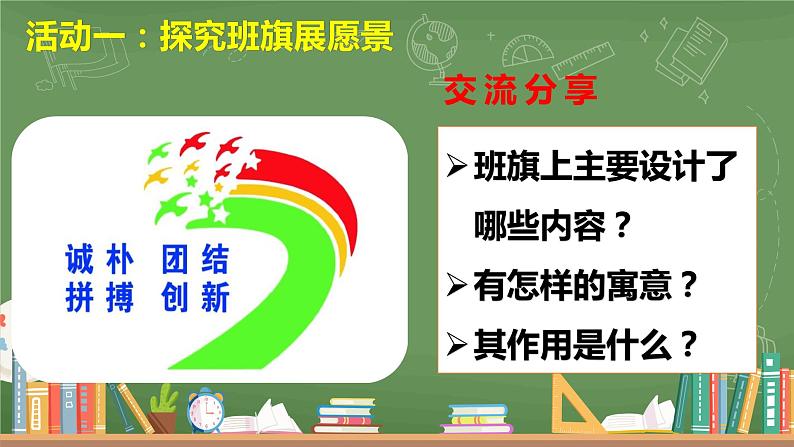 8.1 憧憬美好集体 （课件） 2023-2024学年七年级道德与法治下册 （统编版） (2)第5页