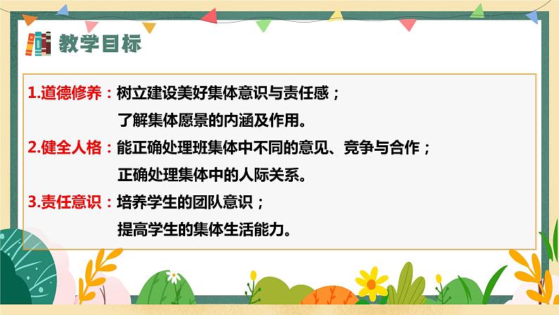 8.1 憧憬美好集体（同步课件） -2023-2024学年七年级道德与法治下册 （统编版）第2页