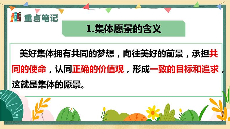 8.1 憧憬美好集体（同步课件） -2023-2024学年七年级道德与法治下册 （统编版）第6页