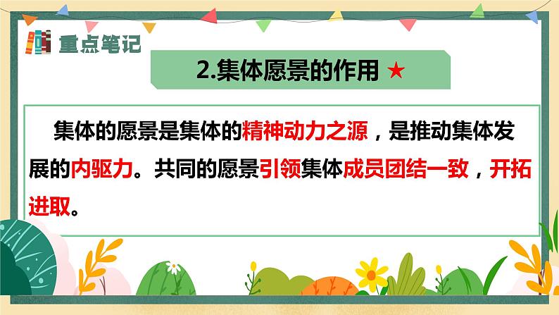 8.1 憧憬美好集体（同步课件） -2023-2024学年七年级道德与法治下册 （统编版）第8页