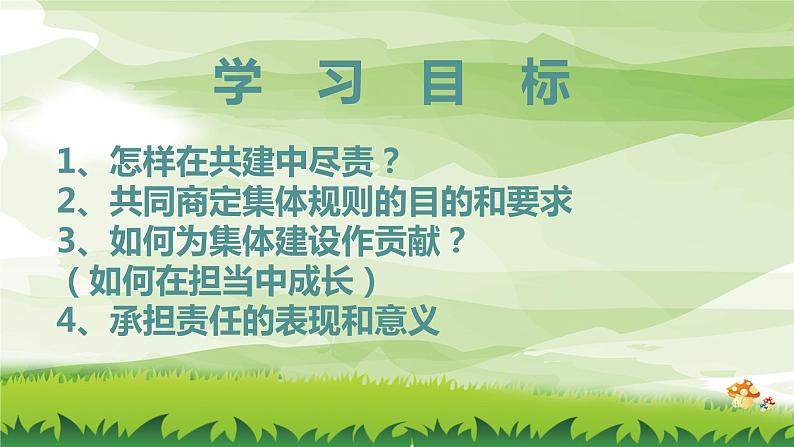 8.2 我与集体共成长 （课件） 2023-2024学年七年级道德与法治下册 （统编版）第2页