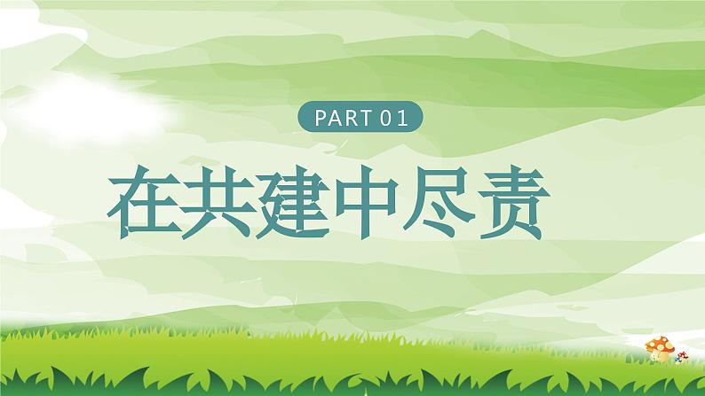 8.2 我与集体共成长 （课件） 2023-2024学年七年级道德与法治下册 （统编版）第3页