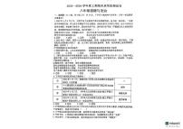 河南省信阳市罗山县2023-2024学年八年级上学期1月期末道德与法治试题