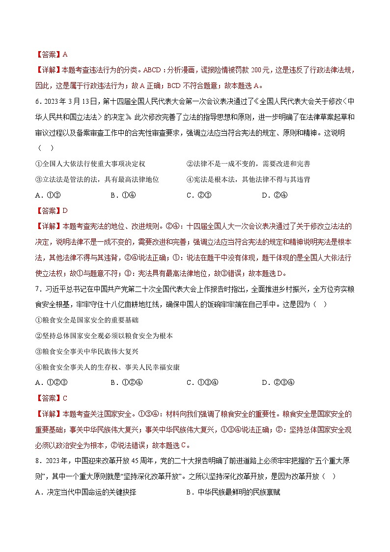 2024年中考第一次模拟考试题：道德与法治（吉林卷）（教师用）03