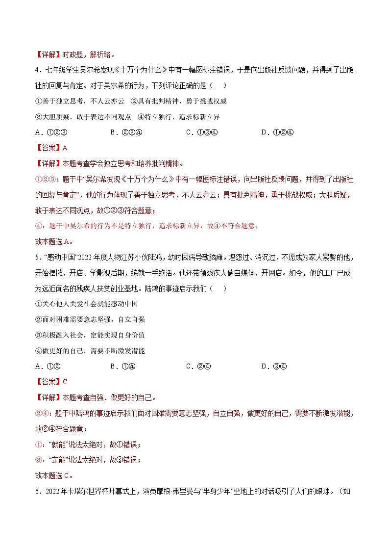 2024年中考第一次模拟考试题：道德与法治（江西卷）（教师用）02