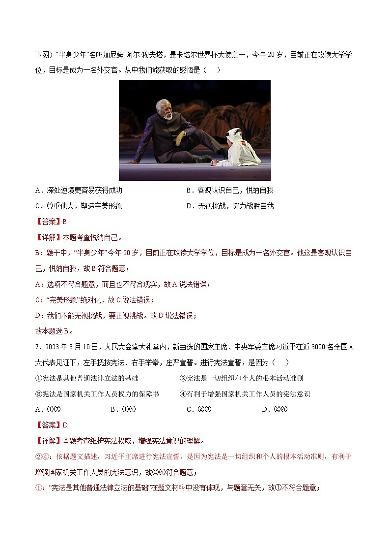 2024年中考第一次模拟考试题：道德与法治（江西卷）（教师用）03