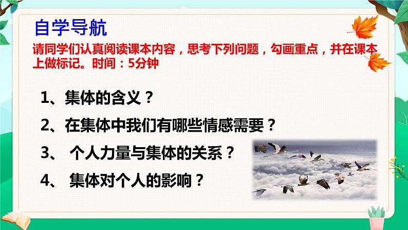 6.1 集体生活邀请 （课件） 2023-2024学年七年级道德与法治下册 （统编版）第4页