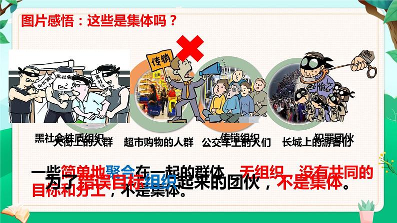 6.1 集体生活邀请 （课件） 2023-2024学年七年级道德与法治下册 （统编版）第8页