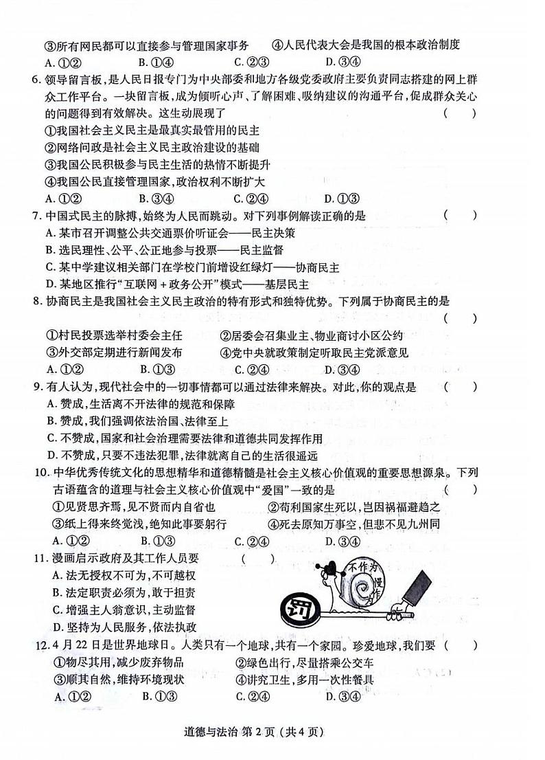 2024年河南省洛阳市汝阳县第一次中考模拟考试道德与法治试题第2页