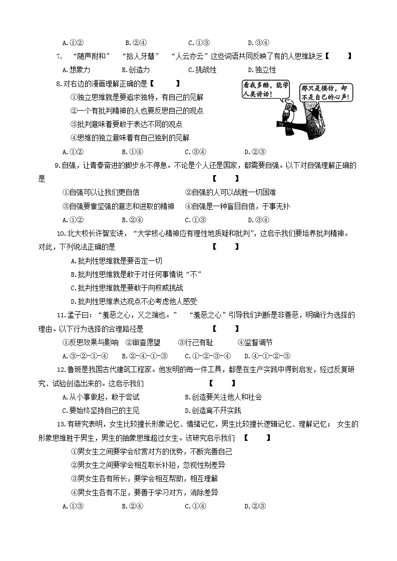 河南省周口市淮阳区冯塘乡第三中学等四校2023-2024学年七年级下学期3月联考道德与法治试题第2页
