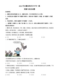2024年安徽省亳州市中考一模道德与法治试题（原卷版+解析版）