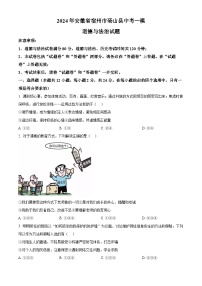 2024年安徽省宿州市砀山县中考一模道德与法治试题（原卷版+解析版）