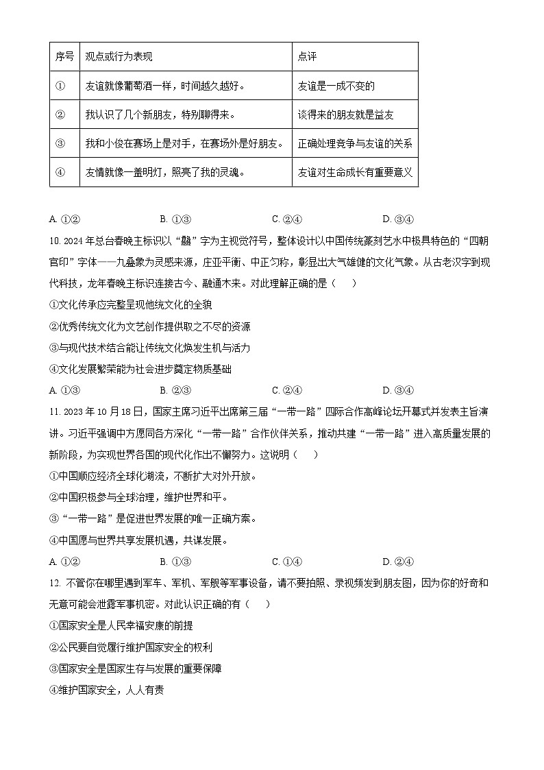 2024年陕西省宝鸡市陈仓区初中学业水平模拟考试道德与法治试题（原卷版+解析版）03