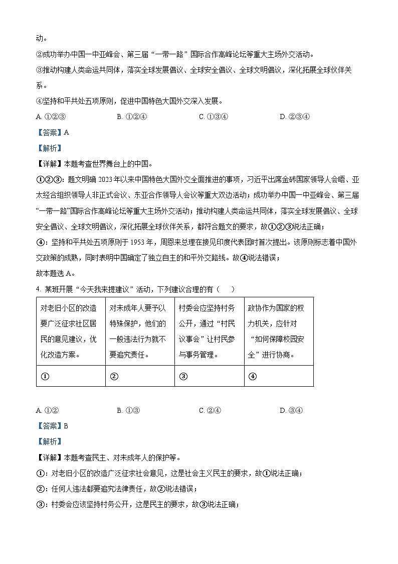 2024年陕西省宝鸡市陈仓区初中学业水平模拟考试道德与法治试题（原卷版+解析版）02