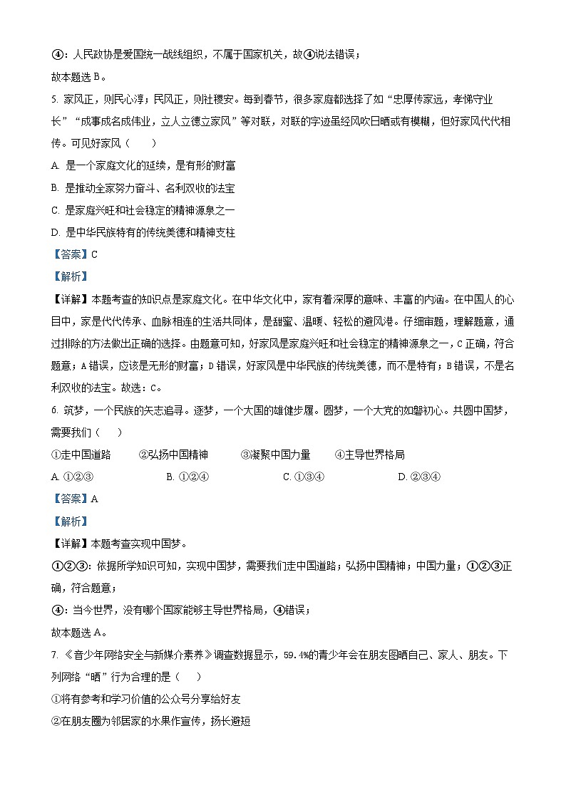 2024年陕西省宝鸡市陈仓区初中学业水平模拟考试道德与法治试题（原卷版+解析版）03