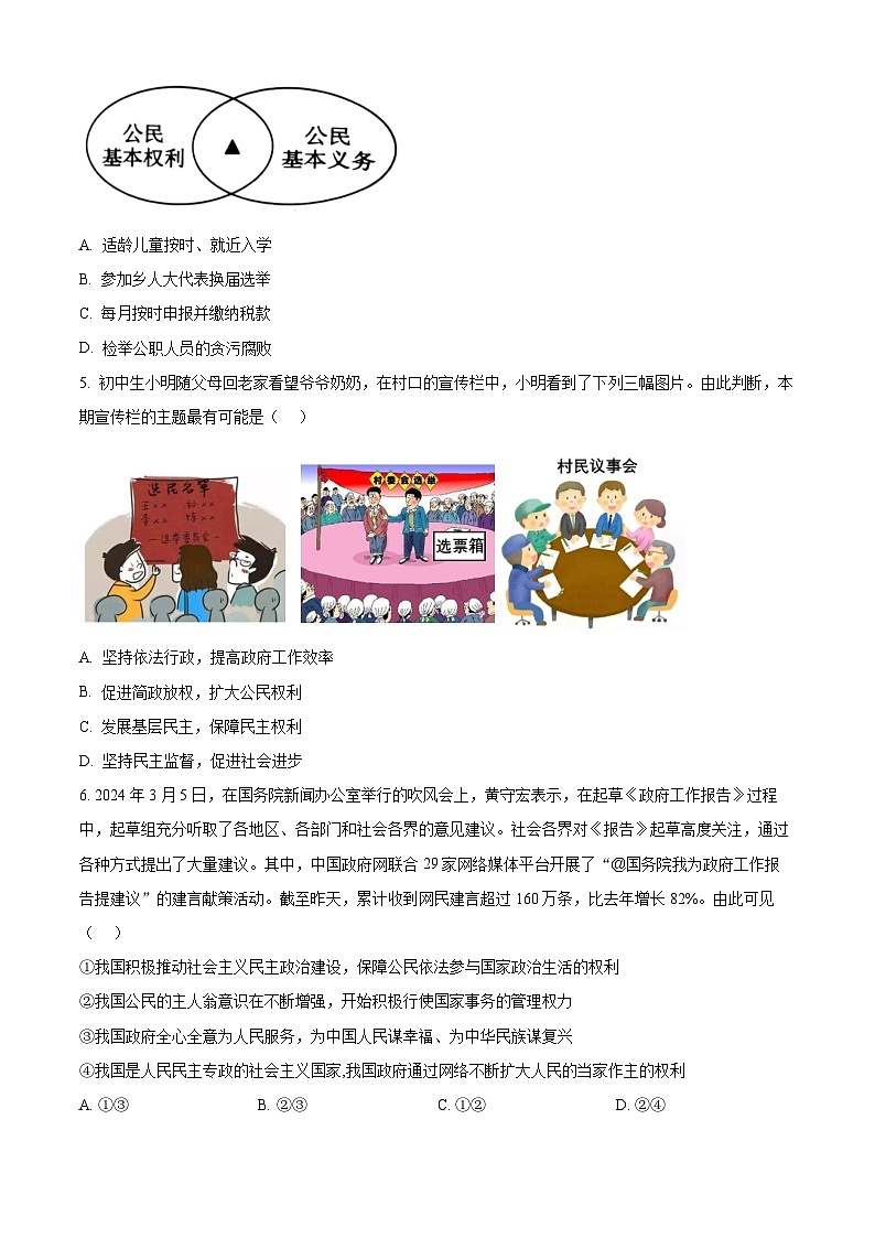 2024年山东省枣庄市峄城区中考一模道德与法治试题（原卷版）第2页
