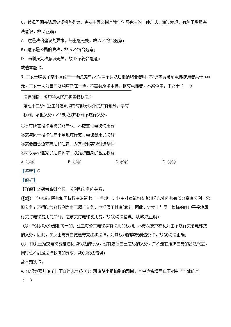 2024年山东省枣庄市峄城区中考一模道德与法治试题（解析版）第2页