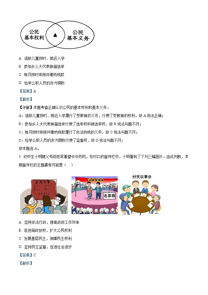 2024年山东省枣庄市峄城区中考一模道德与法治试题（解析版）第3页