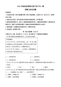 2024年陕西省渭南市富平县中考一模道德与法治试题（原卷版+解析版）