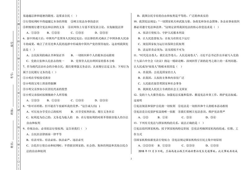 山东省德州市乐陵市梦之家学校2023-2024学年八年级下学期4月月考道德与法治试题第2页